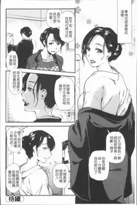 [Ohsaka Minami] Kogarezuma, Haha Ijiri | 慾望淫妻、母肉玩弄 [Chinese]