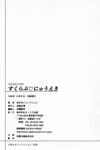 [Bijogi Junction] Scrub Nyuueki