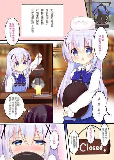 Chino Hame | 智乃本番