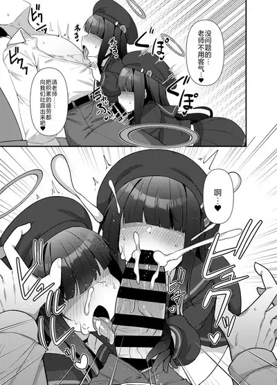 BluArch Mob de Seiheki o Mitashi Makuru Hon. | 碧蓝档案的杂鱼酱们满足你的性癖的本。