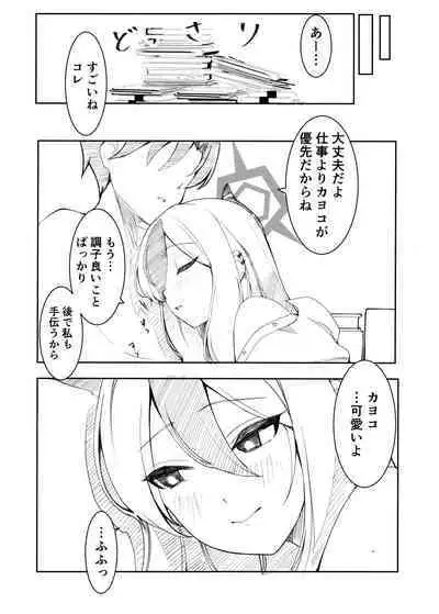 Kayoko to Ecchi suru dake no Hon