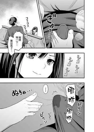 Kimi no Ashi wa, Boku no Kokoro o Mote Asobu