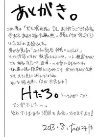 [Eichi Jijou (Takamiya)] Inu mo kuwanu! [Digital]