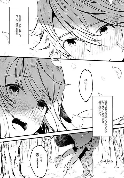 Sakura wa Kodomo ga Hoshii desu.