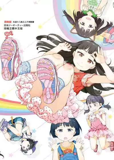 Omase de Gomen ! Shinsouban | 過度早熟御免 新裝版