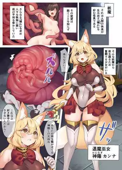 Taima Miko Kanna Nutamimizu Haiboku Hen