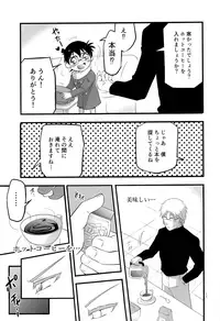 (C93) [Yunomata (Tama)] Da (Detective Conan)