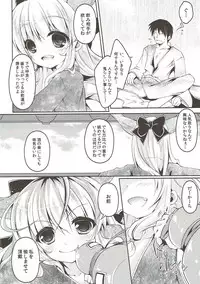 (C84) [ENJOY MIX (Tokiai Haya)] Suika no Iru Aida ni (Touhou Project)