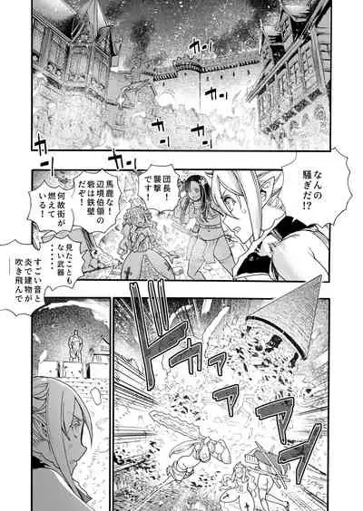 [Nippa Takahide] Kimeseku Oujo to kowsareta Kishidan