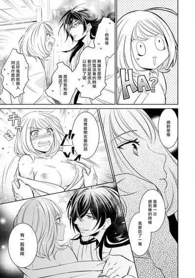 Hentai Ikemen Yuurei ni Maiban Osowarete imasu. | 每晚被變態帥哥幽靈襲擊. 1-9