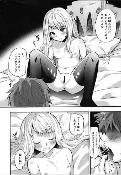 (C96) [Chimple Hotters (Chimple Hotter)] Cagliostro to Ichaicha Ecchi Suru (Granblure Fantasy)