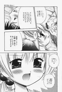 [Kouzu Sousuke] Chiisana Utsuwa