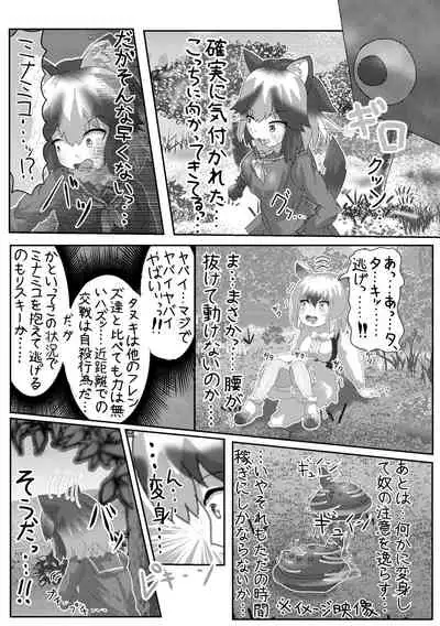 Change the brilliance! !! Kemono Friends TSF Joint