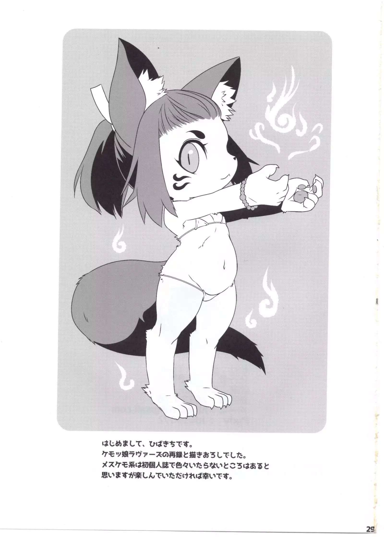 BEAST TRAILメスケモ集