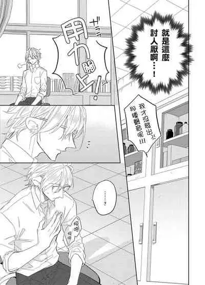 Playboy Beast | 浪荡的野兽兽性大发 act.1-5 完结