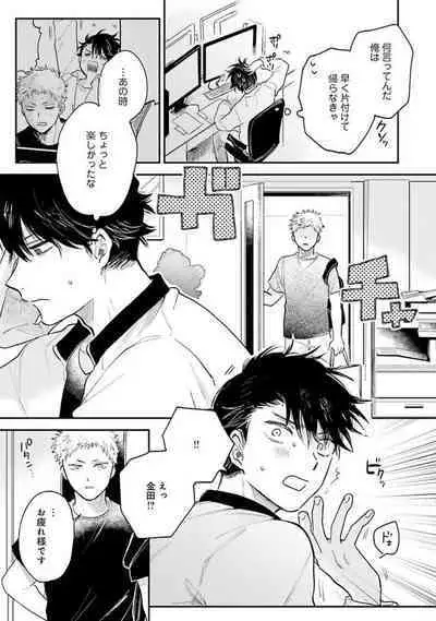 Senpai, Danjite Koi de wa!