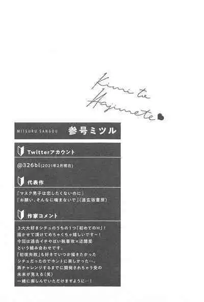 Kimi to, Hajimete Hatsu Ecchi Anthology