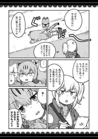 [namazine (Numazoko Namazu)] Cheater day (Kemono Friends) [Digital]