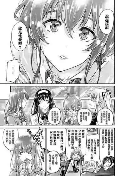 Saenai Heroine Series Vol. 8 Saenai Itoko no Ikasekata