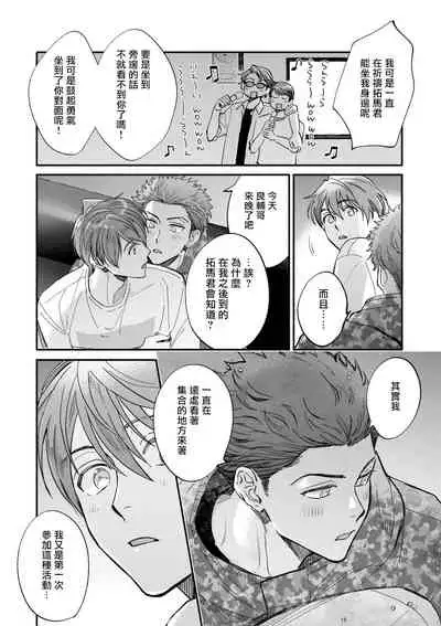 [Nanasaki Ryosuke, Tsukizuki Yoshi] Boku ga Otto ni Deau made | 直到我遇到我的丈夫 Ch. 1-8 [Chinese] [拾荒者汉化组] [Digital]