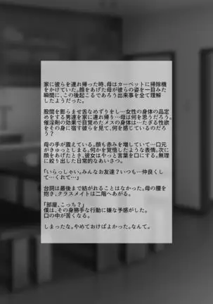 Jitsuwa Doe M no Okaa-san o Tomodachi ni Kashidashitara?