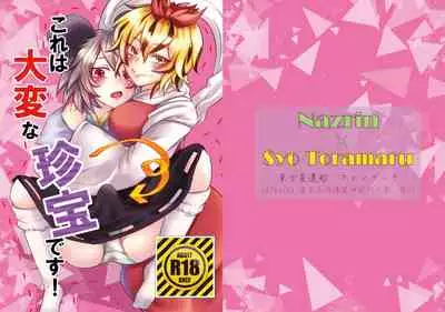 Kore wa Taihen Chinpou desu!