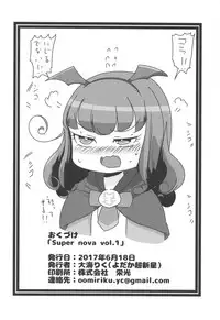 (SC2017 Summer) [Yodaka Choushinsei (Oomi Riku)] Super nova vol. 1 (PriPara)