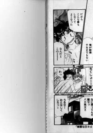 Otoko Getyu / Kareina Bad Boy