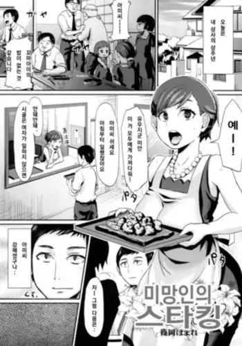 Miboujin no Stocking