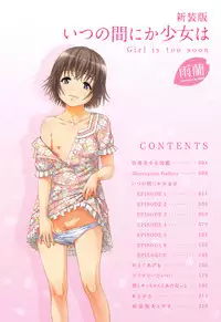 [Uran] Itsu no Manika Shoujo wa Shinsouban