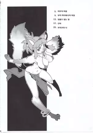 Beast Trail MesuKemo Shuu