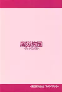 (C91) [廃獄旅団(マメデンチ,烏丸あみる)]路地裏のルーガルー(東方Project)