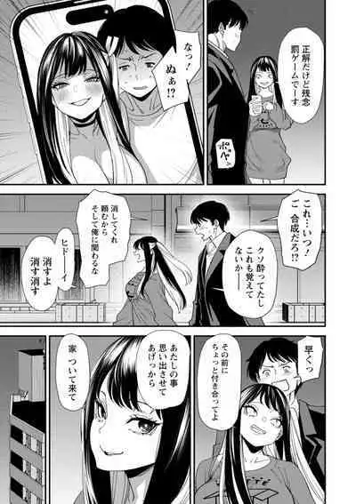 美少女と竿奴隷