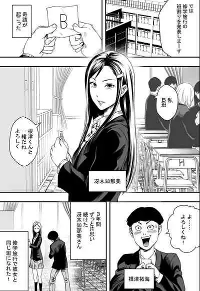 [Freedom Prophet] Shuugakuryokou to Hatsukoi to DQN