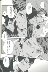 (SPARK8) [Ousama no Guntai (Mamizo)] Shinzo o tsuranuite (Haikyuu!!)