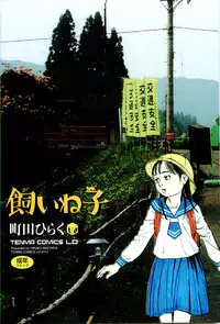 [Machida Hiraku] Kaineko