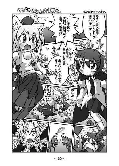 [Hydden World (Various)] Shota-chin Gensoukyou (Touhou Project) [Digital]