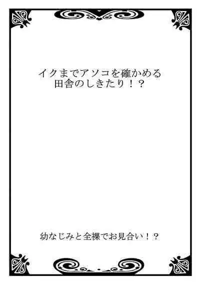 Osananajimi to Zenra de Omiai!? 1