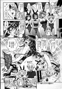 [小島紗] バニー学園へようこそ♡ (コミックゼロス #33)