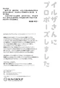 (COMIC1☆13) [Tenkirin (Kanroame)] Ilsa-san ni Propose Shimashita (Granblue Fantasy) [Chinese] [猫露露个人汉化]