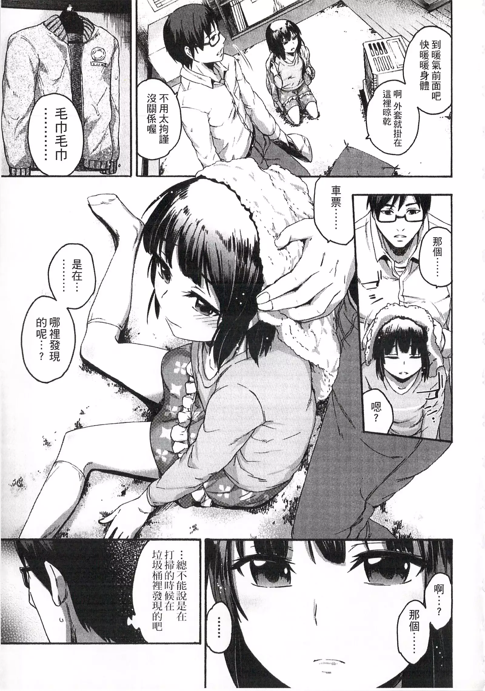 Imadoki no Dokidoki | 現在的心跳加速