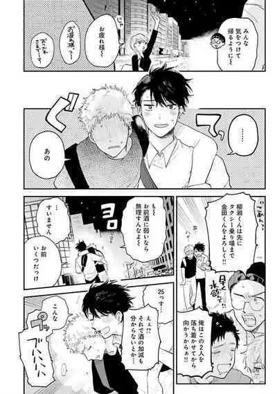 Senpai, Danjite Koi de wa!