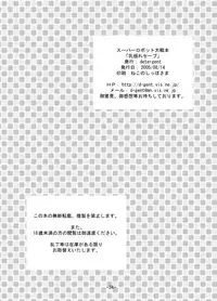 [detergent (Matsunami Rumi)] Chichi Yure Save (Super Robot Wars) [Digital]