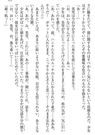 学園ぜ～んぶ独り占め！