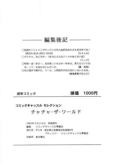 [Komikkukyassuru Junbi Iinkai] Chacha Za Warudo (Akazukin Chacha)