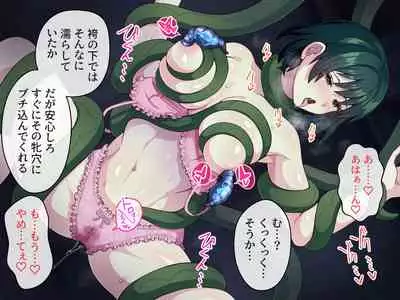 見習い退魔師は触手妖魔なんかに負けたりしない