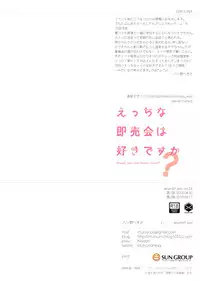 [seventh zest (Mutsuno Hexa)] Ecchi na Sokubaikai wa Suki desu ka? [Digital]