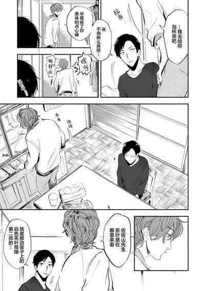 Harudonari | 与春为邻