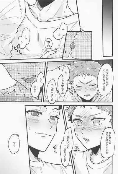 revenge match virgin night