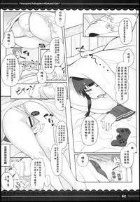 Yuruyuru Pakopako Kitakami-san | 悠哉悠哉懒懒散散北上大人